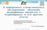 Государственный Комитет Азербайджанской Республики  по Статистике Рза Аллахвердиев