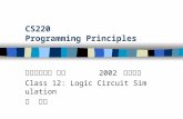 CS220 Programming Principles