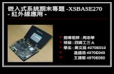 嵌入式系統期末專題 -XSBASE270 - 紅外線應用 -