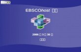 EBSCO host 介绍