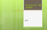 Windows7  基本操作