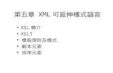 第五章  XML 可延伸樣式語言