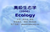高级生态学 (2006)  Ecology