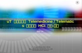 uT  환경에서의  Telemedicine / Telematics  서비스의  HCI  연구 개발