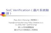 SoC Verification ( 晶片系統驗證 )