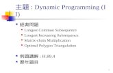 主題 : Dynamic Programming (II)