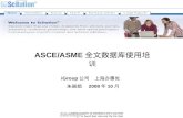 ASCE/ASME 全文数据库使用培训