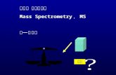 第九章质谱分析法 Mass Spectrometry ， MS 第一节概述