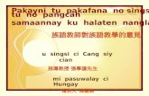 Pakayni  tu  pakafana  no singsi  tu  no  pangcah samaannay  ku  halaten  nangla 族語教師對族語教學的意見