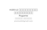 418512  ภาษาโปรแกรมคอมพิวเตอร์ Pygame
