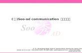 ( 주 )Soo-ad communication  회사소개서