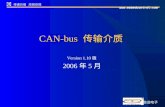 CAN-bus  传输介质