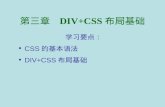 第三章   DIV+CSS 布局基础