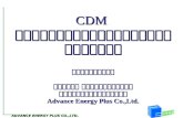 CDM ผลประโยชน์ จาก  CDM ตัวอย่างโครงการที่เข้าข่าย  CDM ผลประโยชน์จาก  CDM
