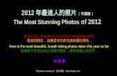 2012 年最迷人的照片 ( 中譯版 ) The Most Stunning Photos  of 2012
