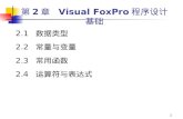 第 2 章   Visual FoxPro 程序设计基础