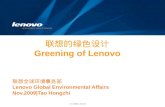 联想的绿色设计 Greening of Lenovo