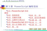 第 3 章  PowerScript 编程语言