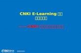 CNKI E-Learning 产品 介绍与演示 ——CNKI 中心网站免费下载使用