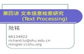 第四讲 文本信息检索研究 (Text Processing)