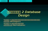 ส่วนที่ 2 Database Design