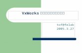 VxWorks 软硬件设计及实例分析