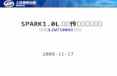 SPARK1.0L 前氧传感器问题处理 （仅针对 LZW7100H3 车型）
