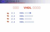 第二章   VHDL 语言元素