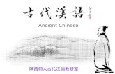 Ancient Chinese
