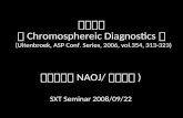 論文紹介 「 Chromosphereic Diagnostics 」  (Uitenbroek, ASP Conf. Series, 2006, vol.354, 313-323)