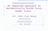 模糊模型規則庫自動建立之演算法 An improved approach to automatically build fuzzy model rules