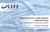 Opensource софтуерни хранилища