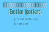 ความเฉลียวฉลาดทางอารมณ์ ( Emotion Quotient)