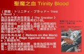 聖魔之血 Trinity Blood