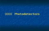 光偵測器 Photodetectors