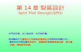 第 14 章 裂區設計 Split Plot Design(SPD)