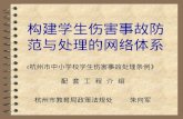 杭州市教育局政策法规处    朱向军