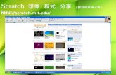 Scratch 想像 . 程式 . 分享   ( 靜宜資管楊子青 ) 2009.10.15.