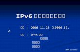 IPv6 校園菁英教育訓練