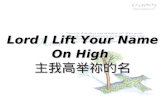 Lord I Lift Your Name On High 主我高举祢的名