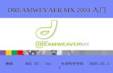 DREAMWEVAER MX 2004 入门