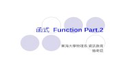 函式 Function Part.2