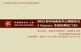 2013 新年经典系列之舞蹈单元 《Flamenco  永恒的弗拉门戈 》 演出单位：美国芝加哥 弗拉门戈舞蹈艺术团 Ensemble Espanol