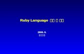 Ruby Language  입문 및 소개