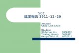 SOC  進度報告 2011-12-20