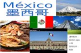 México 墨西哥