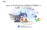 Java 2 Enterprise Edition (J2EE) 의  CBD  방법과 지원도구