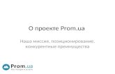 О проекте  Prom.ua