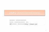 ZSP2 データシート入力マニュアル