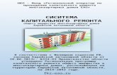 НКО - Фонд «Региональный оператор по проведению капитального ремонта многоквартирных домов ЕАО»